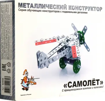 Металлический конструктор Самолёт обложка книги