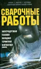 Книги | Цена | Заказать - Товары для сварщика