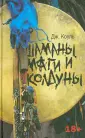 Коуль Джонс
