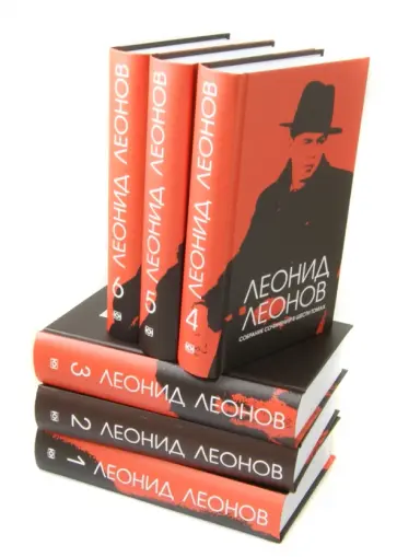 Леонид Леонов - Собрание сочинений в 6 томах обложка книги