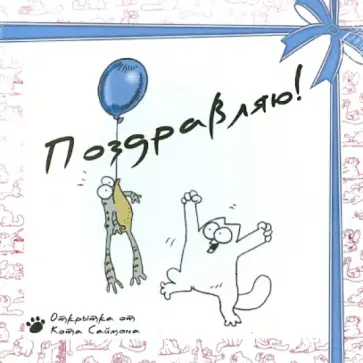 Саймон Тофилд - Кот Саймона. Комплект из 3-х книг + открытка "Лягушка" обложка книги