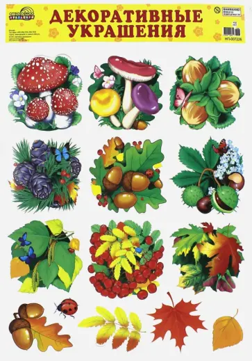 Декоративные украшения "Листочки" обложка книги