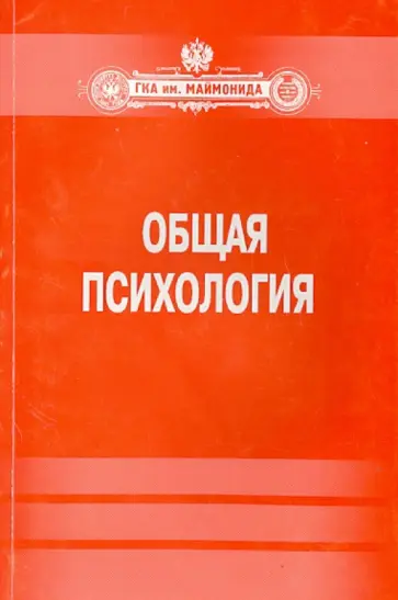Донцов, Сенкевич - Общая психология обложка книги