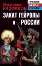 Разумков Максим Викторович