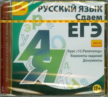 Дунаева, Руденко-Моргун - Русский язык. Сдаем ЕГЭ 2014 (CDpc) Дунаева, Руденко-Моргун - Русский язык. Сдаем ЕГЭ 2014 (CDpc) обложка книги
