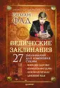 Секреты мага от Романа Фада