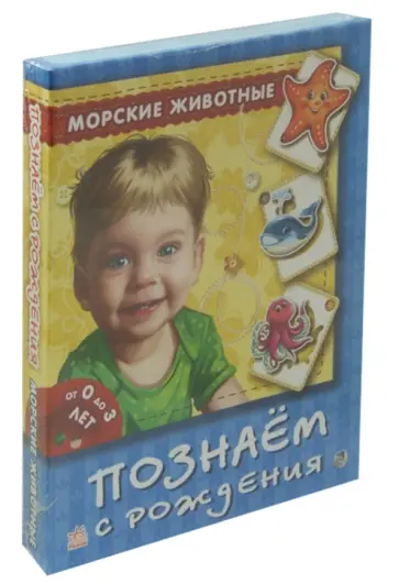 Игра "Морские животные" Игра "Морские животные" обложка книги