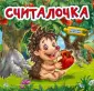 Книжка с пазлом-последовательностью