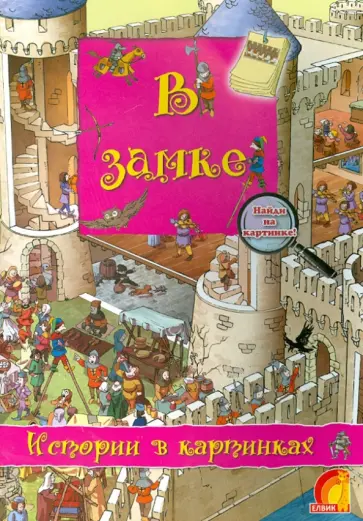 Оливия Брукс - В замке Оливия Брукс - В замке обложка книги