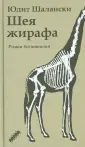 Шалански Юдит