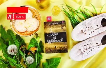 Подарочный сертификат на сумму 500 руб. Вино из одуванчиков Подарочный сертификат на сумму 500 руб. Вино из одуванчиков обложка книги