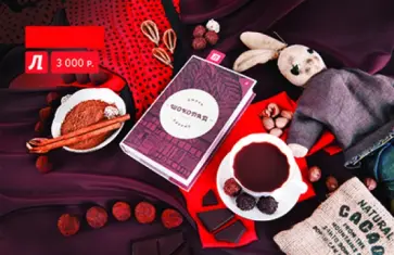 Подарочный сертификат на сумму 3000 руб. Шоколад Подарочный сертификат на сумму 3000 руб. Шоколад обложка книги