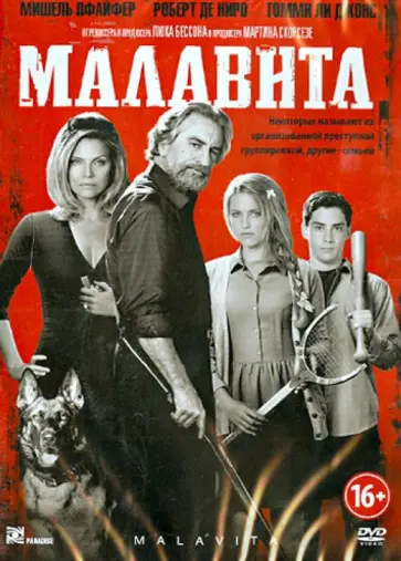 Люк Бессон - Малавита (DVD) обложка книги