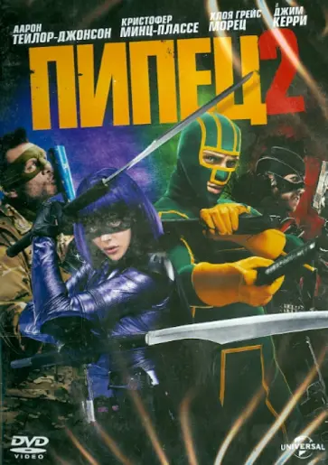 Джефф Уодлоу - Пипец 2 (DVD) обложка книги