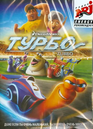 Дэвид Сорен - Турбо (DVD) Дэвид Сорен - Турбо (DVD) обложка книги