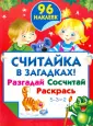 Умные книги с наклейками