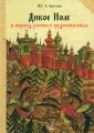 Бутенко Юрий Александрович