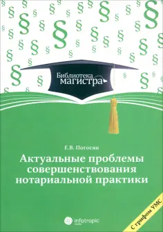 Библиотека магистра