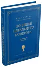 Гарсия Нина