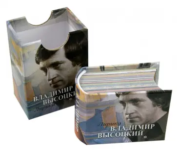 Владимир Высоцкий - Лирика Владимир Высоцкий - Лирика обложка книги