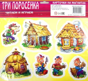 Три поросенка. Карточки на магнитах обложка книги