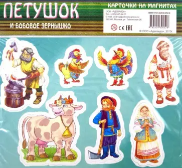 Петушок и бобовое зернышко. Карточки на магнитах обложка книги