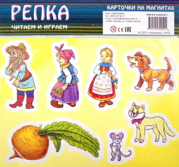 Репка. Карточки на магнитах обложка книги