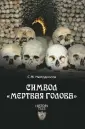 Неподкосов Сергей Николаевич