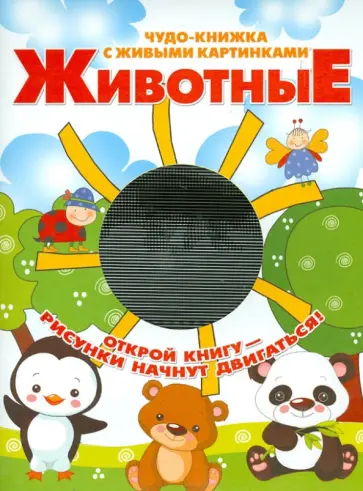 Марта Дебуш - Животные обложка книги