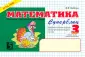 Блицконтроль МАТЕМАТИКА
