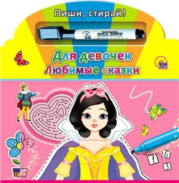 Для девочек. Любимые сказки обложка книги