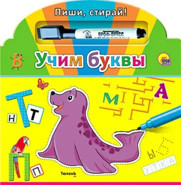 Учим буквы обложка книги