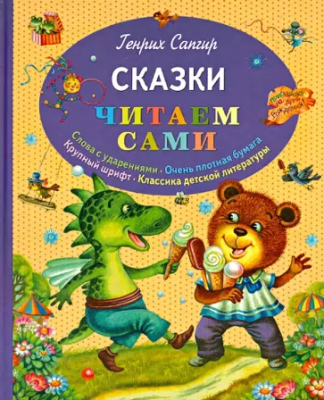 Генрих Сапгир - Сказки Генрих Сапгир - Сказки обложка книги