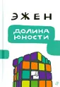 Эжен