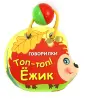 Говорилки (книжка-картонка)