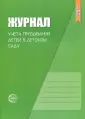 Рабочие журналы