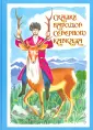 «Сказки народов Сибири» // (1984)