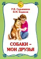 Борисов В. М.