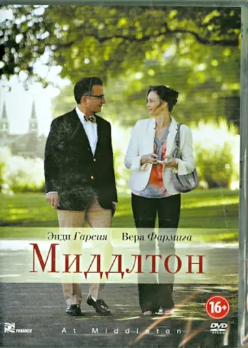 Адам Роджерс - Миддлтон (DVD) обложка книги