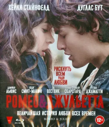 Карло Карлей - Ромео и Джульетта (Blu-Ray) обложка книги