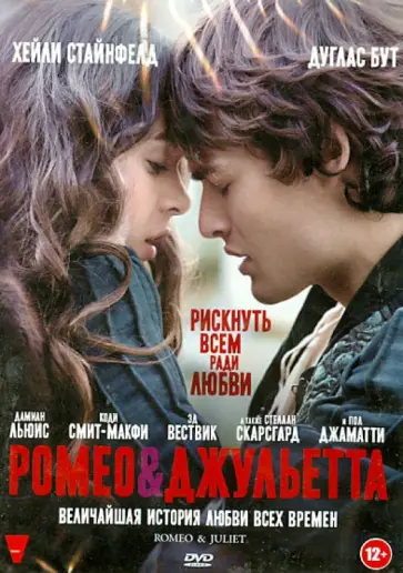 Карло Карлей - Ромео и Джульетта (DVD) обложка книги