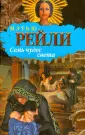 Рейли Мэтью