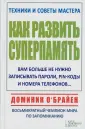 О`Брайен Доминик