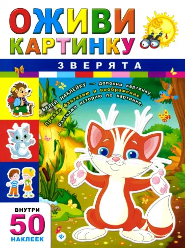 Зверята обложка книги