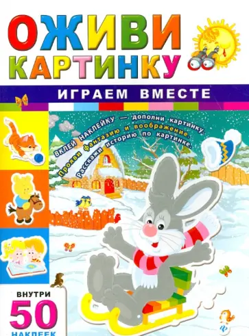 Играем вместе обложка книги
