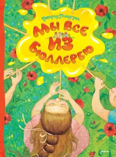 Книги Астрид Линдгрен