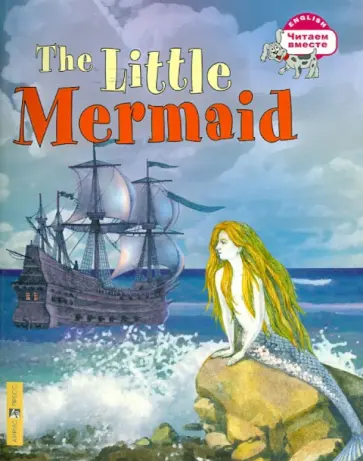 Русалочка обложка книги