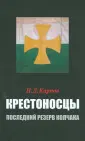 Карпов Николай Дмитриевич