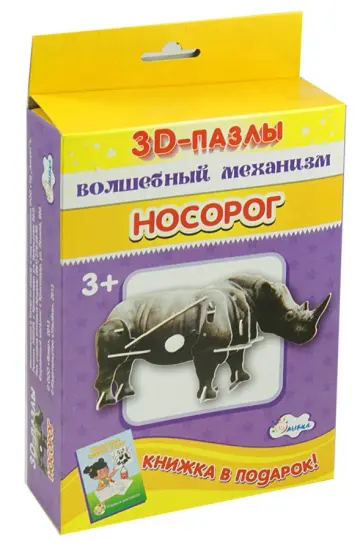 3D-пазл Носорог обложка книги