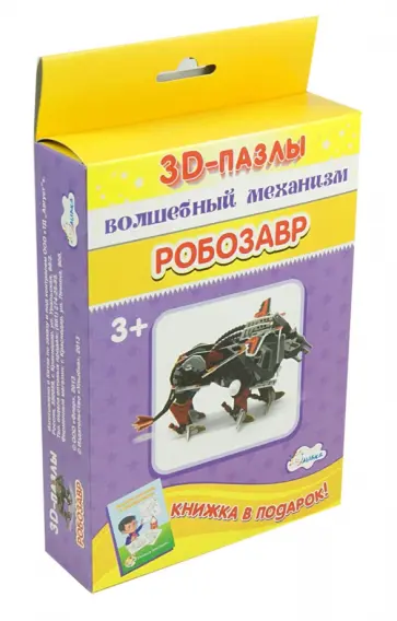 Собираем фигуру. Робозавр обложка книги
